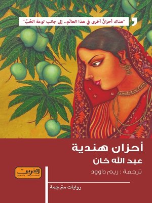 cover image of أحزان هندية